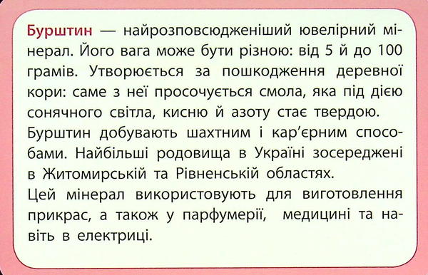 [object Object] «Досліджуємо грунт, гірські породи та корисні копалини. Набір дидактичних матеріалів. 3-4 класи», авторов Татьяна Водолазская, Анна Заставская, Юлия Штанько - фото №6 - миниатюра