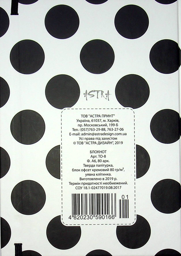 «Блокнот Astra Love (4820230590166 01-4)», бренда Astra - фото №1