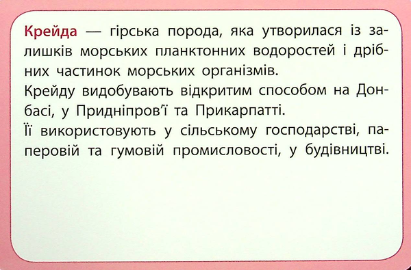Бумажная книга «Досліджуємо грунт, гірські породи та корисні копалини. Набір дидактичних матеріалів. 3-4 класи», авторов Татьяна Водолазская, Анна Заставская, Юлия Штанько - фото №1
