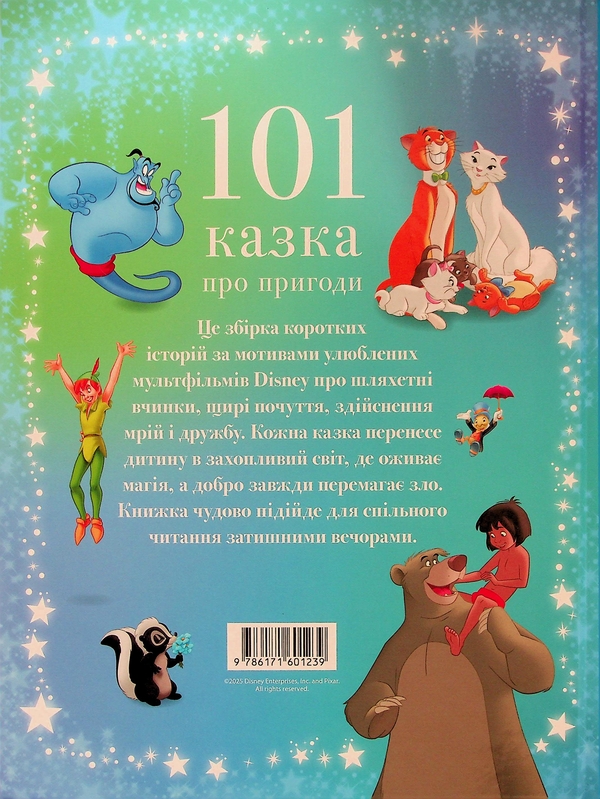 Бумажная книга «101 казка про пригоди» - фото №1