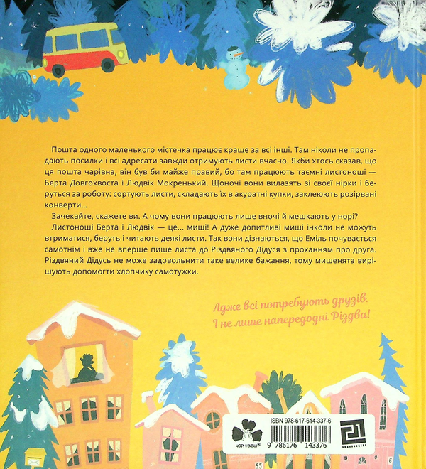Паперова книга «Лист Еміля», автор Іґне Зарамбайте - фото №1