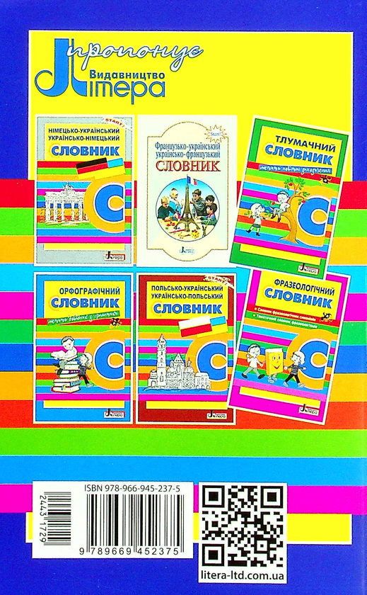 Бумажная книга «Словник. Англо-український, українсько-англійський. 5000 слів » - фото №1