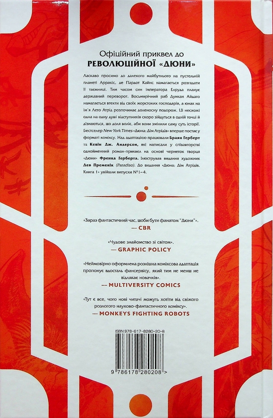 [object Object] «Дюна. Дім Атрідів. Книга 1», авторів Брайан Герберт, Кевін Дж. Андерсон - фото №2 - мініатюра