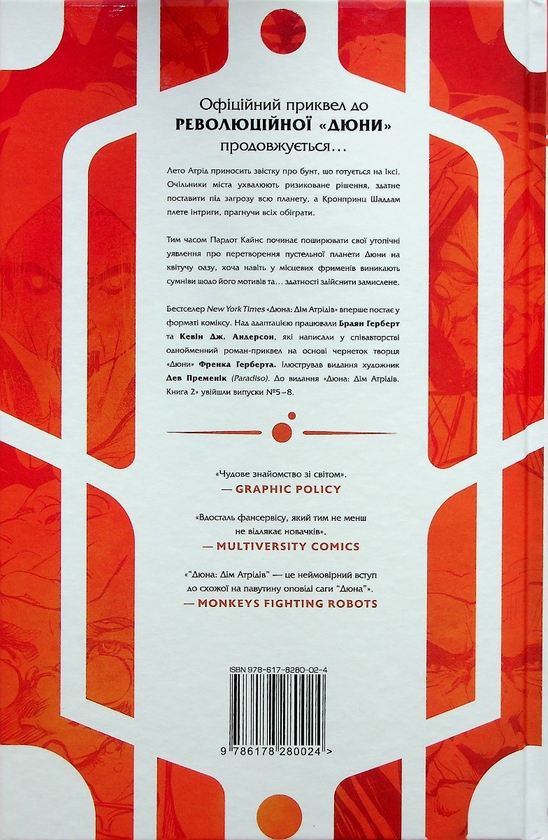 [object Object] «Дюна. Дім Атрідів. Книга 2», авторів Брайан Герберт, Кевін Дж. Андерсон - фото №2 - мініатюра