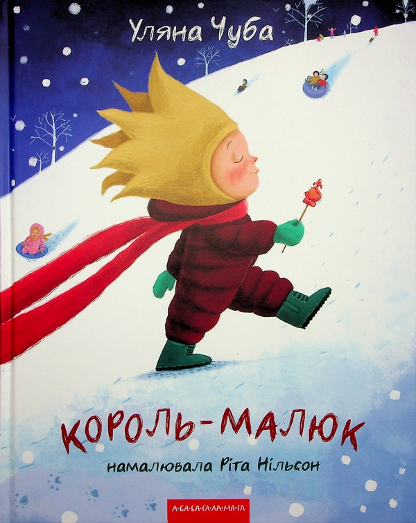 Бумажная книга «Комплект Король-малюк + Матуся-немовля», автор Ульяна Чуба - фото №1