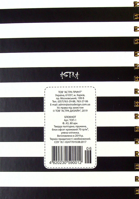 «Блокнот Astra на спирали Have a nice day (4820230590012 06-1)», бренда Astra - фото №1
