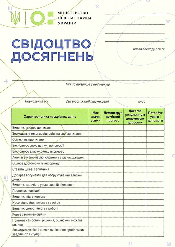 Книга Свідоцтво досягнень учня. 3 клас