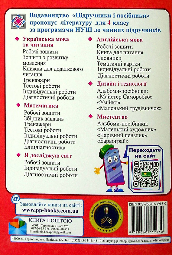 [object Object] «Календарне планування (за програмою О.Савченко). 4 клас, І семестр», автор Ирина Жаркова - фото №2 - миниатюра