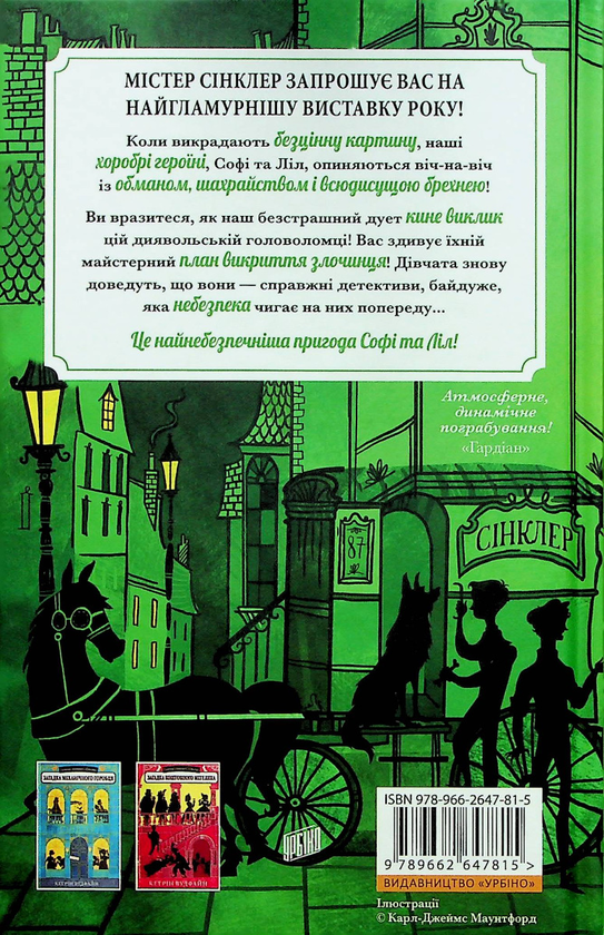 Бумажная книга «Загадка мальованого дракона», автор Кэтрин Вудфайн - фото №1