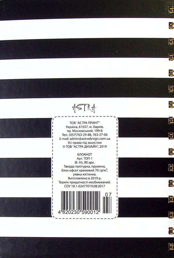  «Блокнот Astra на спирали The Original Brand (4820230590012 07-3)», бренда Astra - фото №1