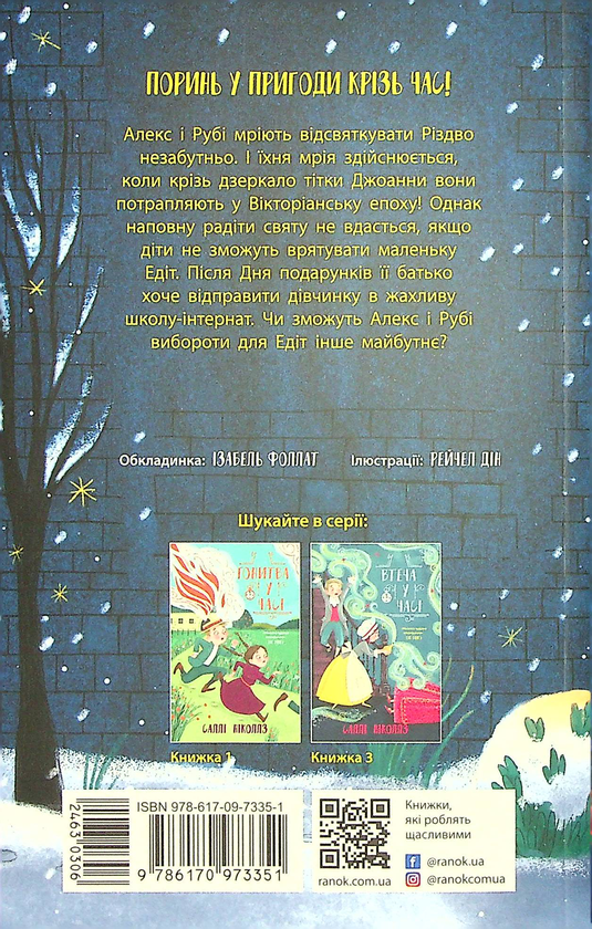 Бумажная книга «Різдво у часі. Книга 2», автор Салли Николлс - фото №1