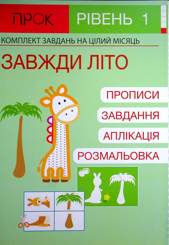 [object Object] «Комплект з 3-х робочих зошитів №4. Домашні тварини. Завжди літо. Урожай. Рівень 1, 2-4 роки», автор Анастасия Червона - фото №4 - миниатюра