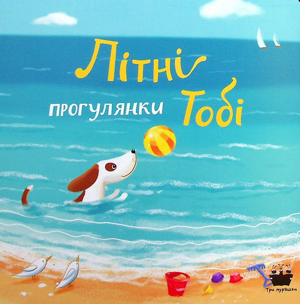Бумажная книга «Новорічний набір "Прогулянки Тобі" (комплект із 4 книг)», автор Екатерина Черненко - фото №1