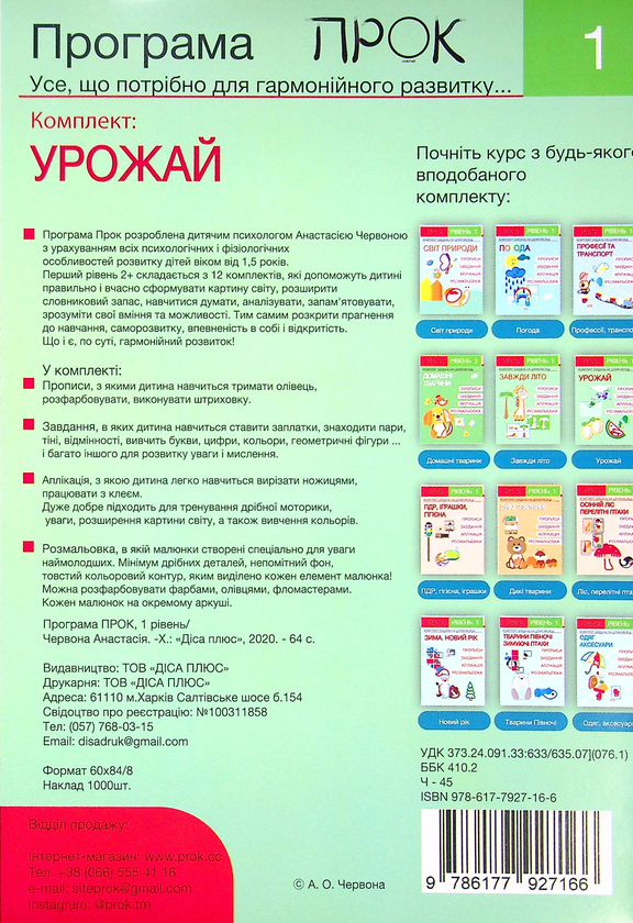 [object Object] «Комплект з 3-х робочих зошитів №4. Домашні тварини. Завжди літо. Урожай. Рівень 1, 2-4 роки», автор Анастасия Червона - фото №3 - миниатюра