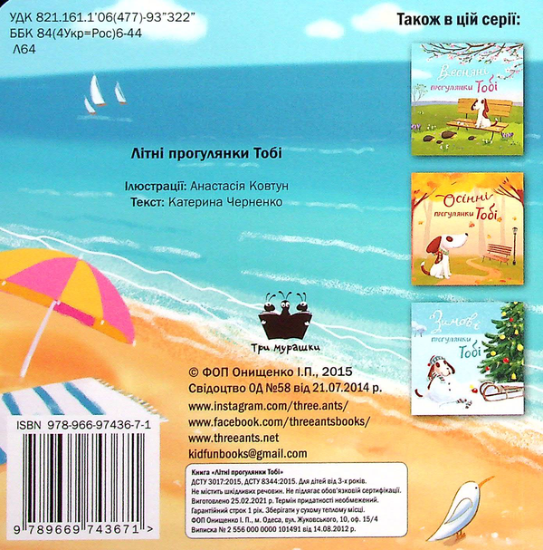 Бумажная книга «Новорічний набір "Прогулянки Тобі" (комплект із 4 книг)», автор Екатерина Черненко - фото №1