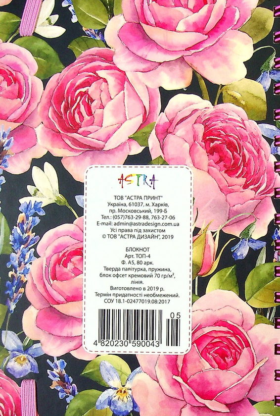  «Блокнот Astra на спирали Винтаж (4820230590043 05-1)», бренда Astra - фото №1