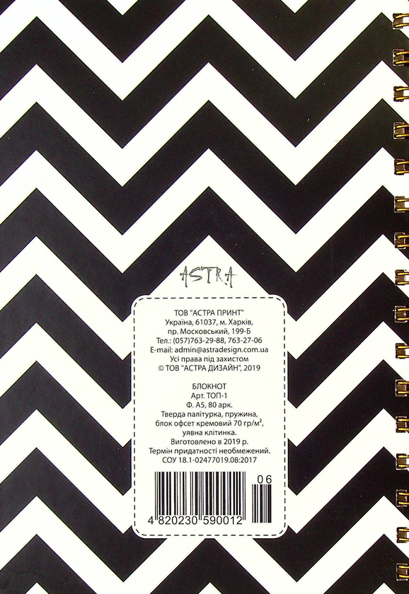 «Блокнот Astra на спирали Do what you love (4820230590012 06-2)», бренда Astra - фото №1