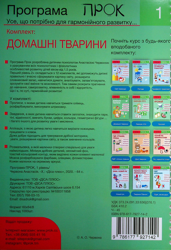 Paper book «Set of 3 Workbooks #4. Pets. Always Summer. Harvest. Level 1. 2-4 years», author Anastasiia Chervona - фото №1