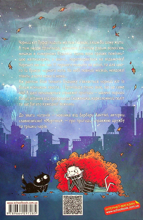 Бумажная книга «Пуффі та Брунільда. Трішки чарів», автор Барбара Кантини - фото №1