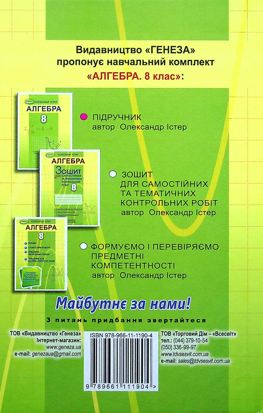 [object Object] «Алгебра. 8 клас. Підручник», автор Александр Истер - фото №2 - миниатюра