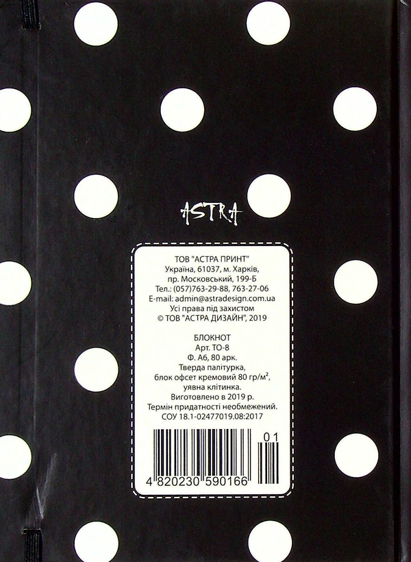 «Блокнот Astra Save the date (4820230590166 01-3)», бренда Astra - фото №1