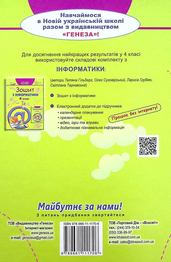[object Object] «Інформатика. 4 клас. Підручник», авторів Тетяна Гильберг, Світлана Тарнавська, Лариса Грубіян, Олег Суховірський - фото №2 - мініатюра