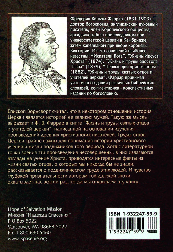 [object Object] «Жизнь и труды святых отцов и учителей церкви. В двух томах. Том 2», автор Фредерик Фаррар - фото №2 - миниатюра