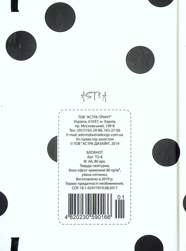 «Блокнот Astra My Notes (4820230590166 01-2)», бренда Astra - фото №1