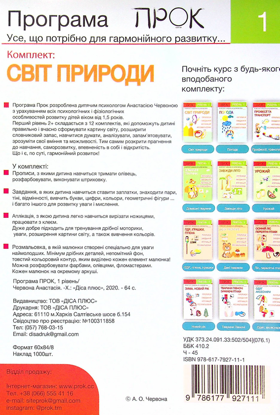 [object Object] «Комплект з 3-х робочих зошитів №3. Світ природи. Погода. Професії і транспорт. Рівень 1, 2-4 роки», автор Анастасия Червона - фото №5 - миниатюра