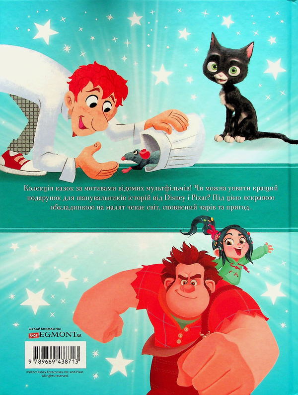 Бумажная книга «Класика Disney. Колекція казок. Частина 2» - фото №1