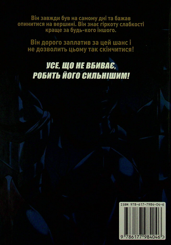 Бумажная книга «Тільки я візьму новий рівень. Том 3», автор Chugong - фото №1