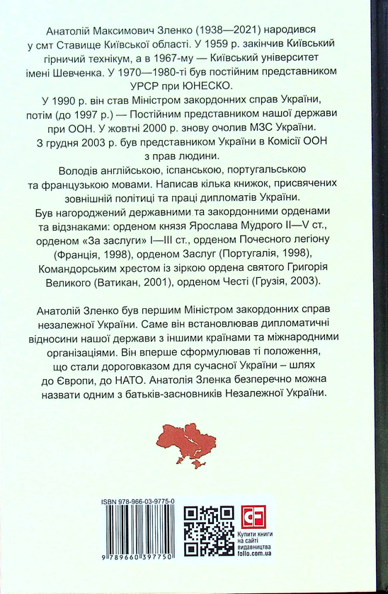 Бумажная книга «Мемуари та щоденники (комплект із 2 книг)», автор Анатолий Зленко - фото №1