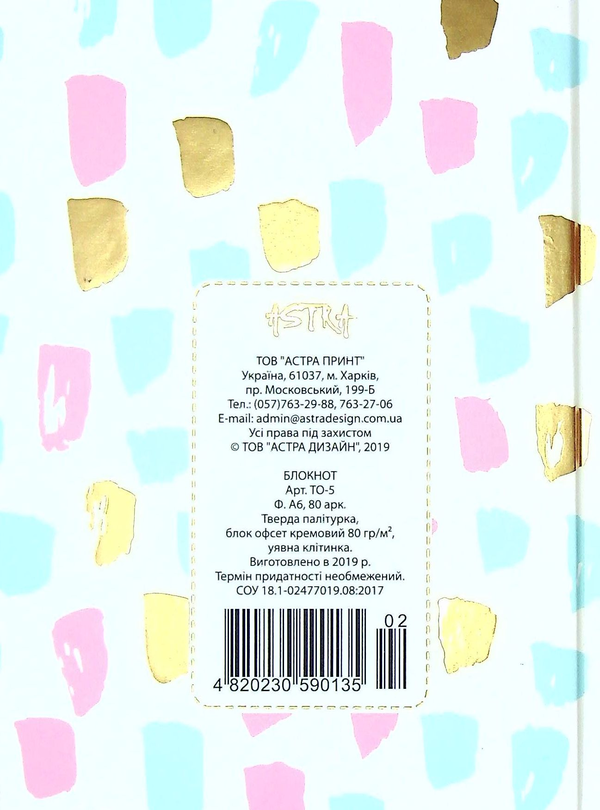 «Блокнот Astra Notes (4820230590135 02-4)», бренда Astra - фото №1