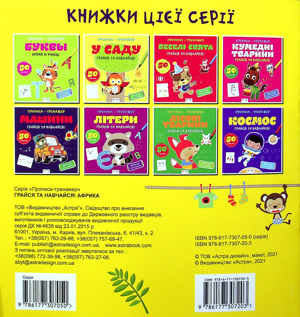 Бумажная книга «Грайся та навчайся! Африка» - фото №1
