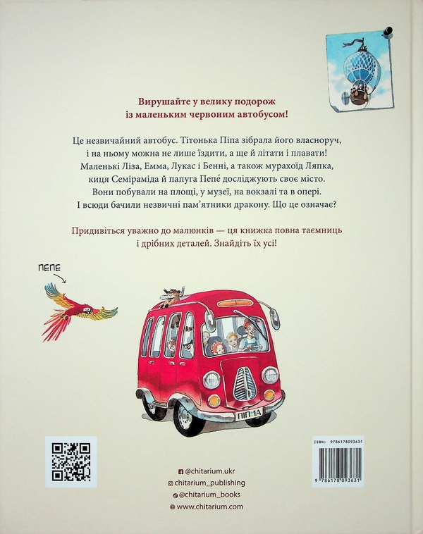 Бумажная книга «Маленький червоний автобус у місті», автор Дорис Айзенбургер - фото №1