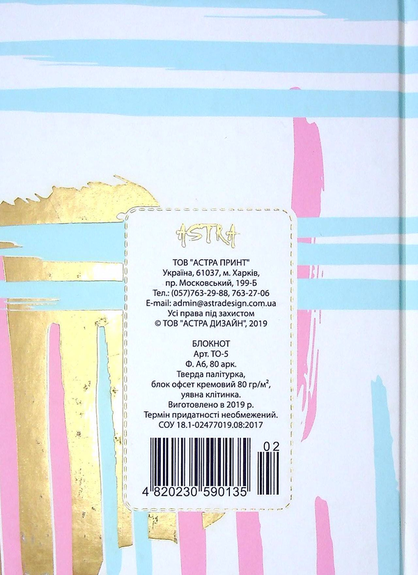 «Блокнот Astra Цветной (4820230590135 02-2)», бренда Astra - фото №1