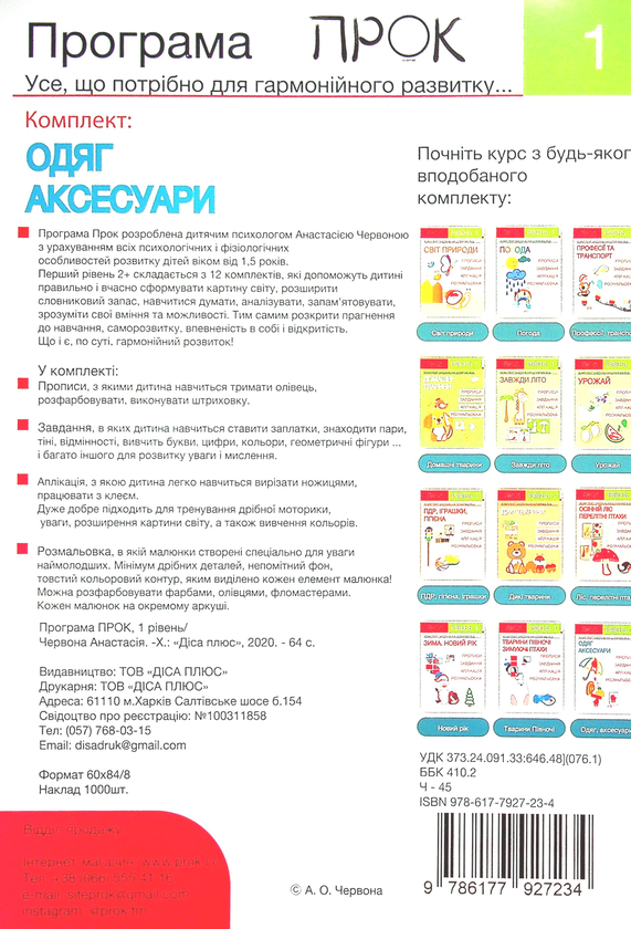 [object Object] «Комплект з 3-х робочих зошитів №2. Новий рік. Тварини Півночі. Одяг і аксесуари. Рівень 1, 2-4 роки», автор Анастасия Червона - фото №3 - миниатюра