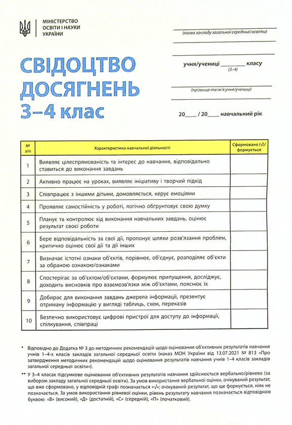Книга Свідоцтво досягнень учня. 3-4 класи