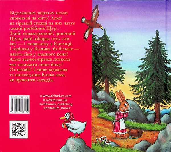 Бумажная книга «Розбійник Щур», автор Джулия Дональдсон - фото №1