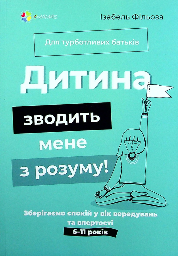 Бумажная книга «Для Турботливих Батьків (комплект із 10 книг)», авторов Наталия Чуб, Людмила Турищева, Александра Бондаренко, Изабель Филльоза - фото №1
