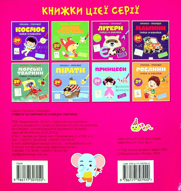 Бумажная книга «Грайся та навчайся! Кумедні тварини» - фото №1