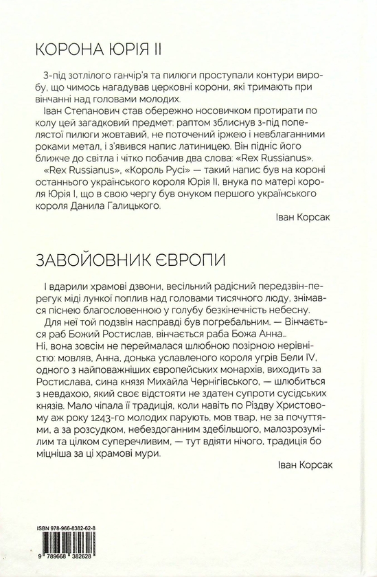 Бумажная книга «10-ти томник Івана Корсака. Збірка», автор Иван Корсак - фото №1