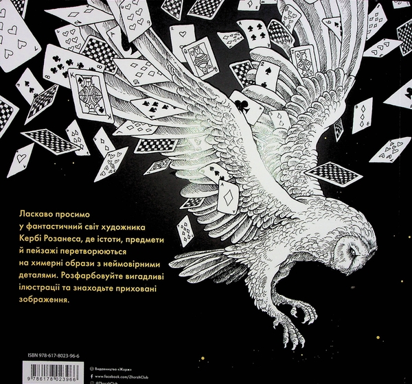 Бумажная книга «Фантастичні видіння», автор Керби Розанес - фото №1
