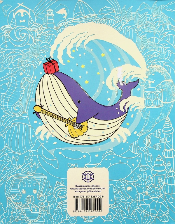 Бумажная книга «Майже мільйон морських створінь», автор Лулу Майо - фото №1
