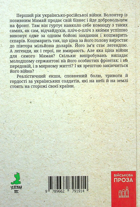 Бумажная книга «Дума про добровольця», автор Сергей Деркач - фото №1