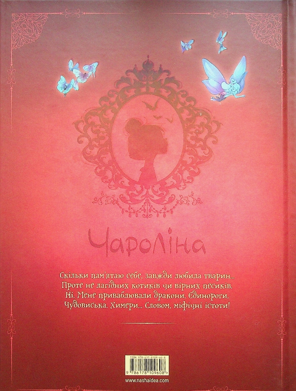Паперова книга «Чароліна (комплект із 3 книг)», авторів Паола Антіста, Сільвія Дуе - фото №1