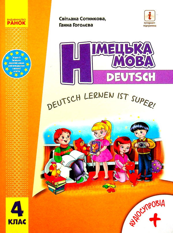 [object Object] «Німецька мова. Підручник. 4 клас (+ аудіосупровід)», авторів Світлана Сотникова, Ганна Гоголєва - фото №1