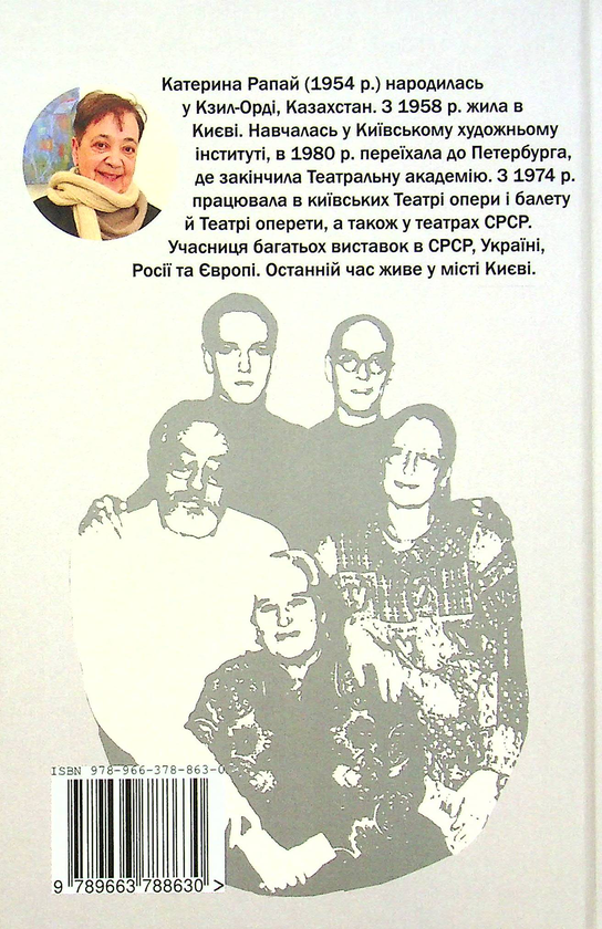 Паперова книга «Коло Якутовичів», автор Катерина Рапай - фото №1