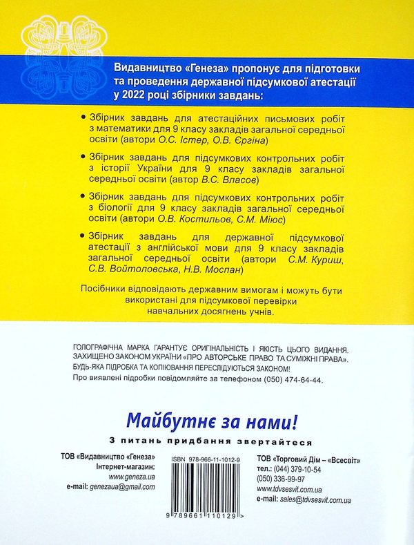 Паперова книга «ДПА 2022. 9 клас. Збірник завдань. Біологія», авторів Сергій Міюс, Олександр Костилев - фото №1