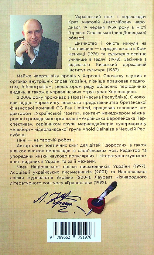Бумажная книга «Прометей поміж грудей», автор Анатолий Крат - фото №1